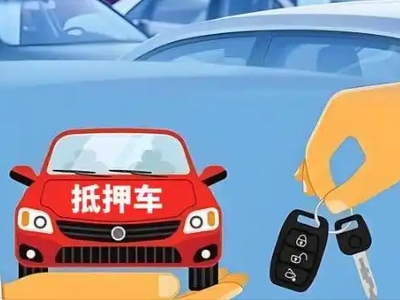 利辛不押车贷款怎么贷?利辛不押车哪里可以办理?